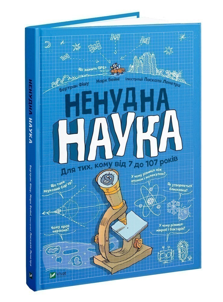 

Ненудна наука Vivat