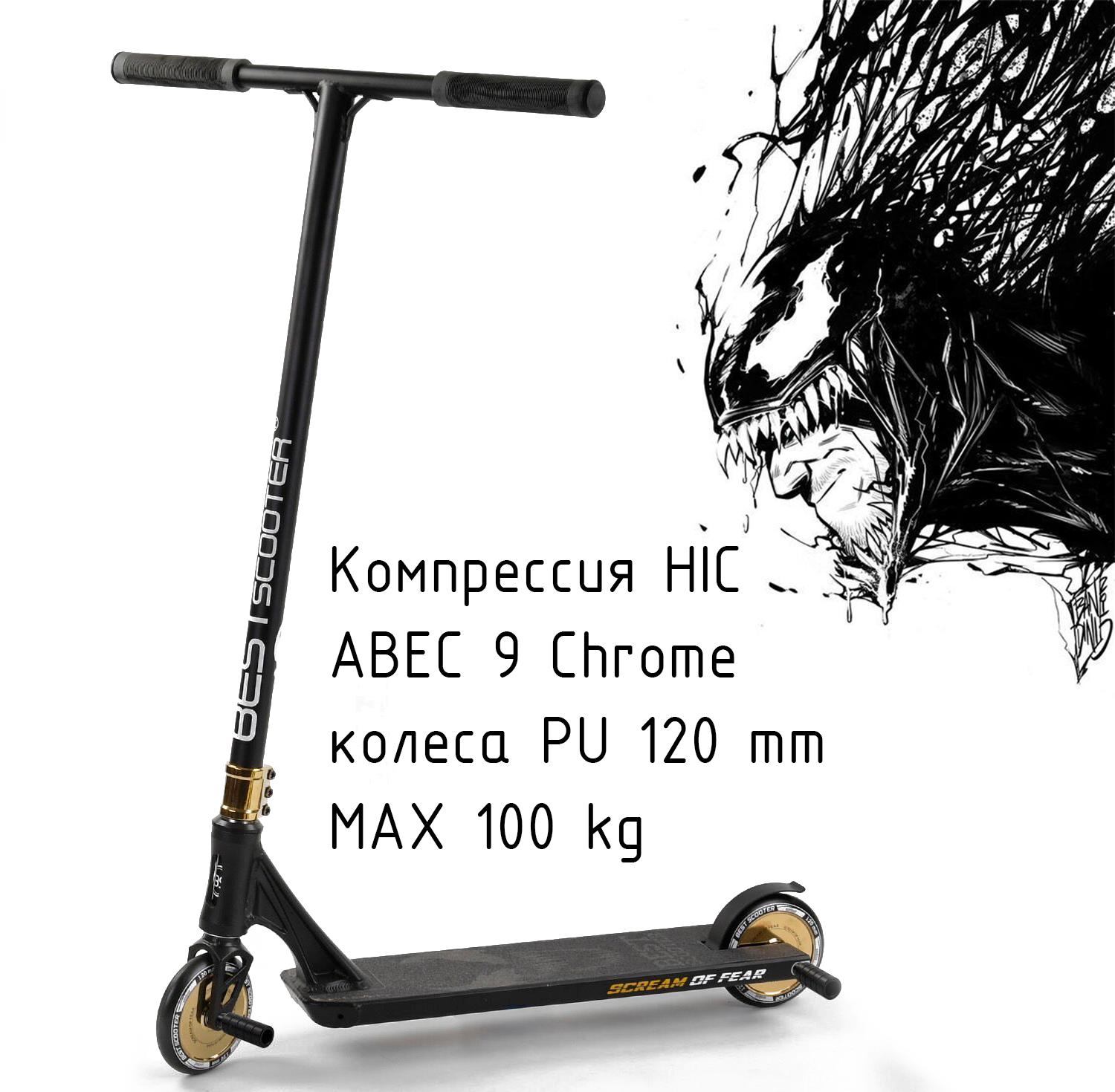 

Самокат трюковый 71383 Best Scooter SIMBIOTE Веном HIC-система, пеги, алюминиевый диск и дека, колёса 120мм PU Черно-золотой