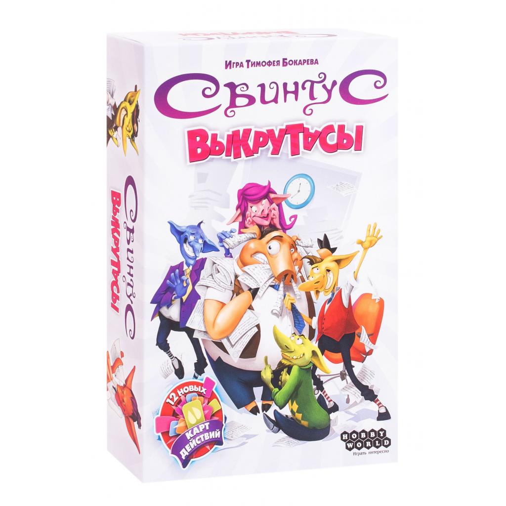 

Настольная игра Hobby World Свинтус: Выкрутасы 6+ (915158) (915158)