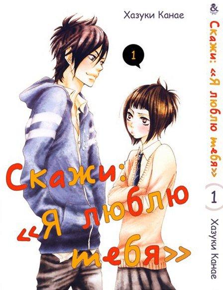 

Манга комікку комикс Tentacle House Скажи Я люблю тебя Том 01 MG TH 545