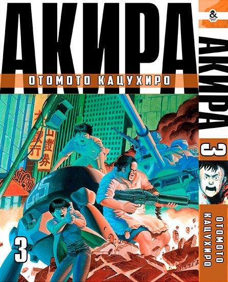 

Манга комікку комикс Омнибус Tentacle House Акира Том 03 MG TH 668