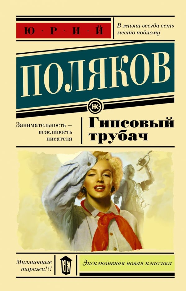 

Гипсовый трубач