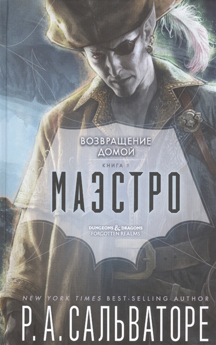 

Маэстро (твердый переплет)