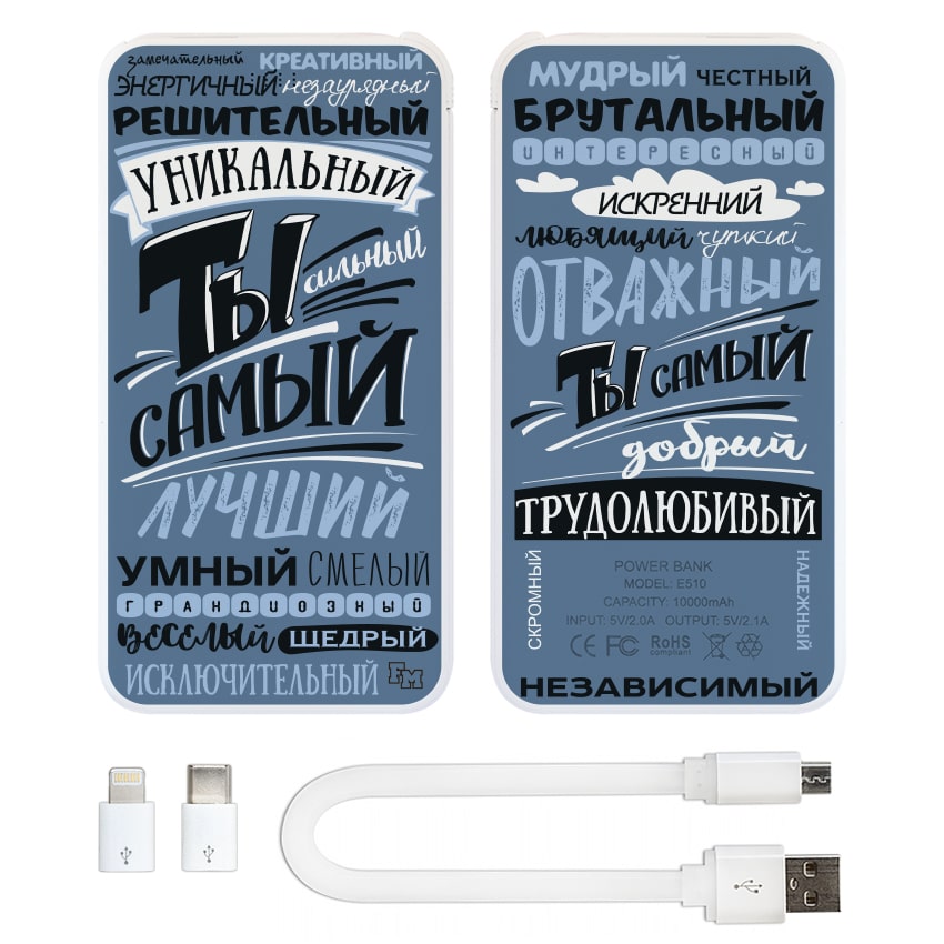 

FM Внешнее зарядное устройство Ты самый 10000 mAh (E510-36)