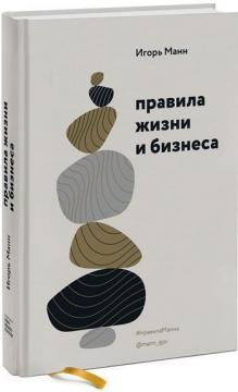 

Правила жизни и бизнеса