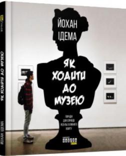 

Як ходити до музею