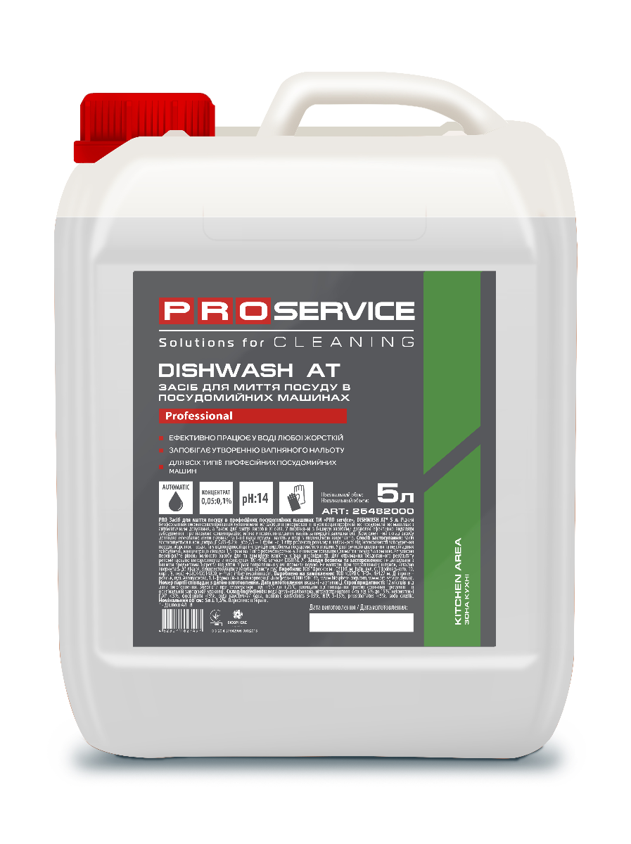 

Засіб для миття посуду в професійних посудомийних машинах PRO service Dishwash АТ 5 л