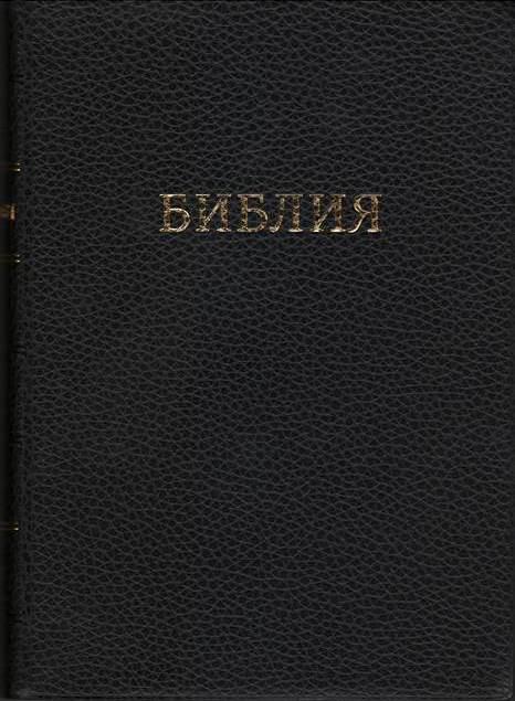 

Библия 073 винил, мягкая обложка, чорна (артикул 1172)