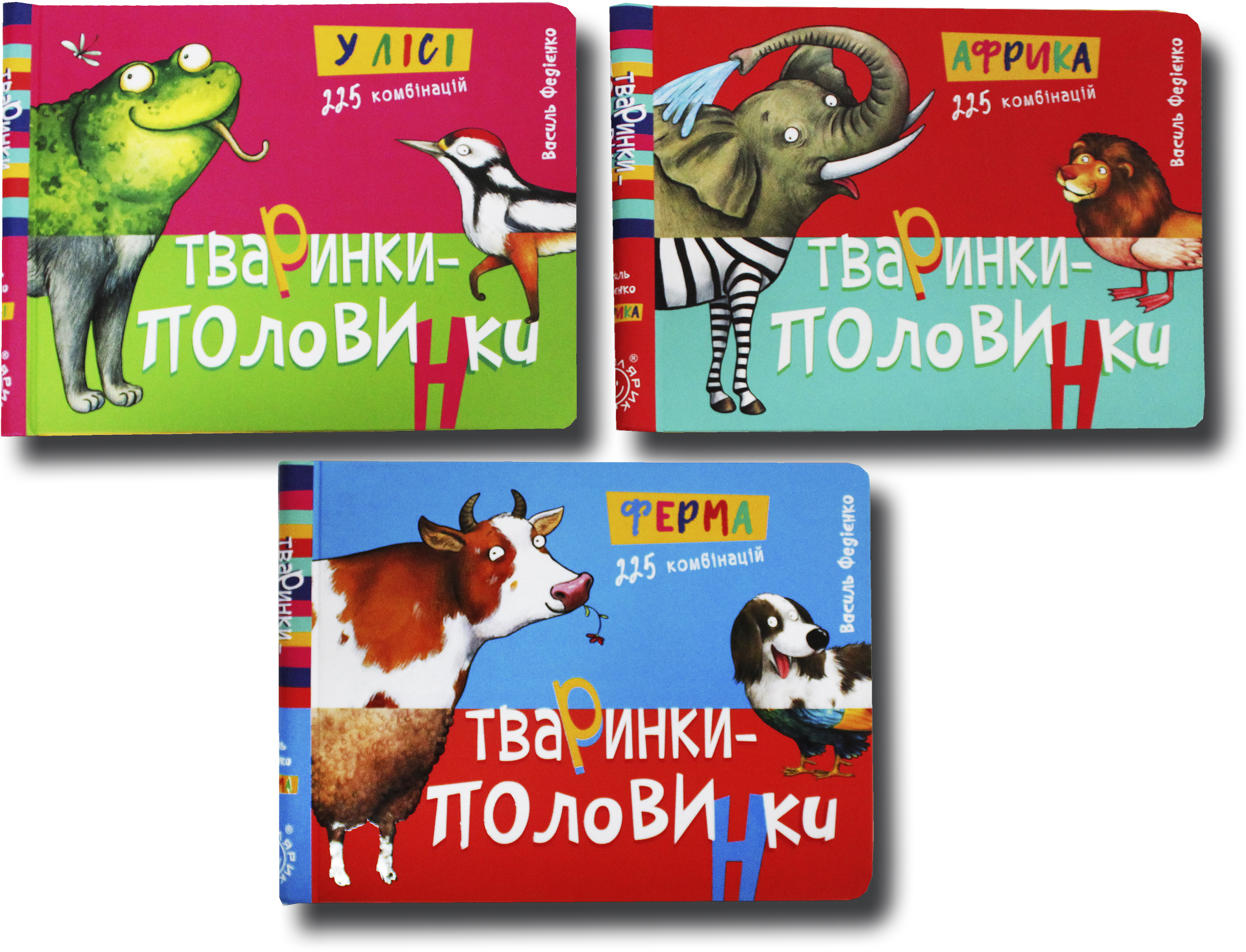 

Тваринки-половинки. Комплект із 3 книг (4820000078443)