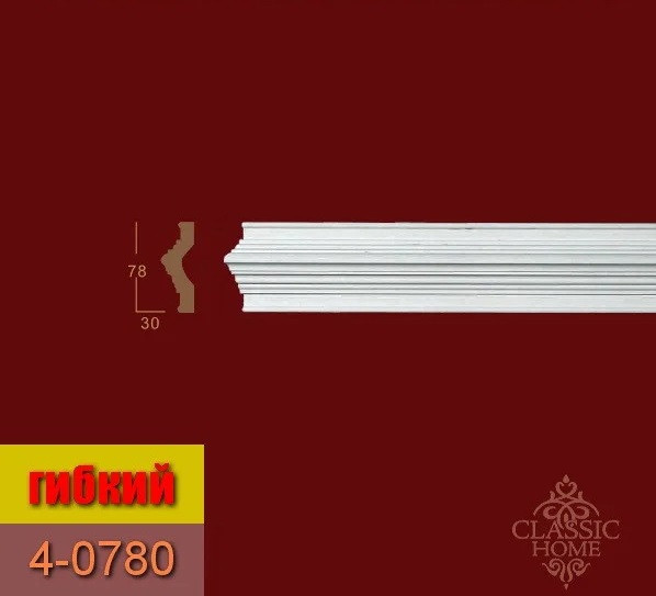 

Молдинг гибкий 4-0780Flex Classic Home (78x30)мм