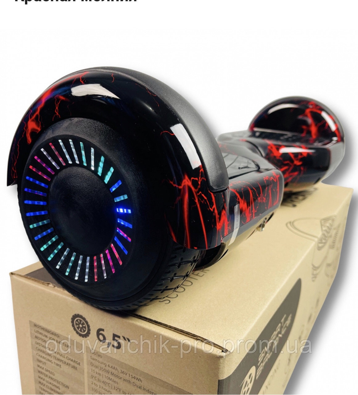

Гироборд Smart Balance 6.5" Черный с красными молниями