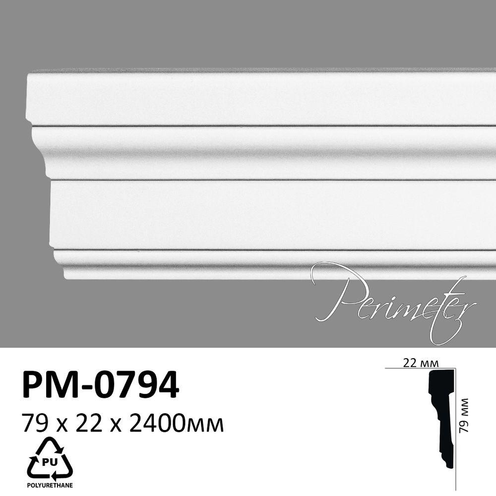 

Молдинг Perimeter PM0794 (79х22)мм