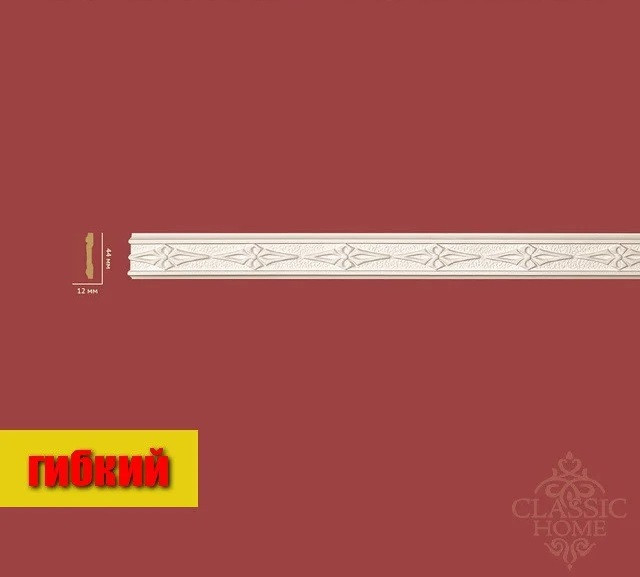 

Молдинг гибкий Classic Home HM-32045Q (44х12)мм
