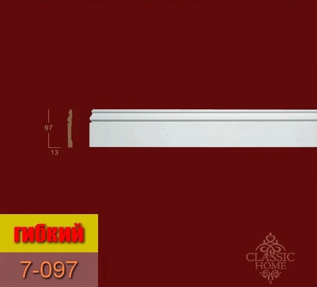 

Плинтус 7-097 Classic Home (97х13)мм гибкий