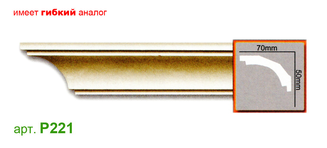 

Карниз Gaudi P221 (70x50)мм