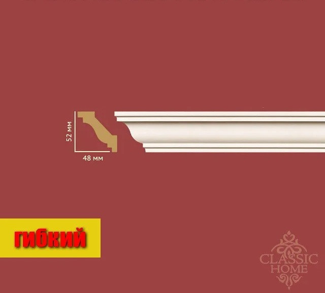 

Карниз гибкий Classic Home HM-23052Q (52x48)мм