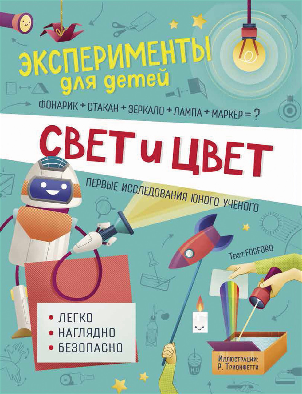 

Свет и цвет.