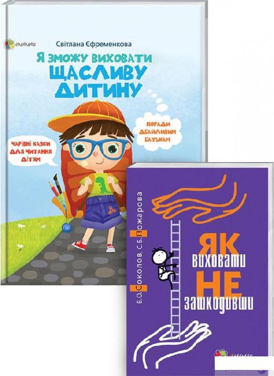 

Книга «Комплект для турботливих батьків №11 (комплект із 2 книг)» – Вадим Соколов, Светлана Пожарова, Светлана Ефременкова (983099)