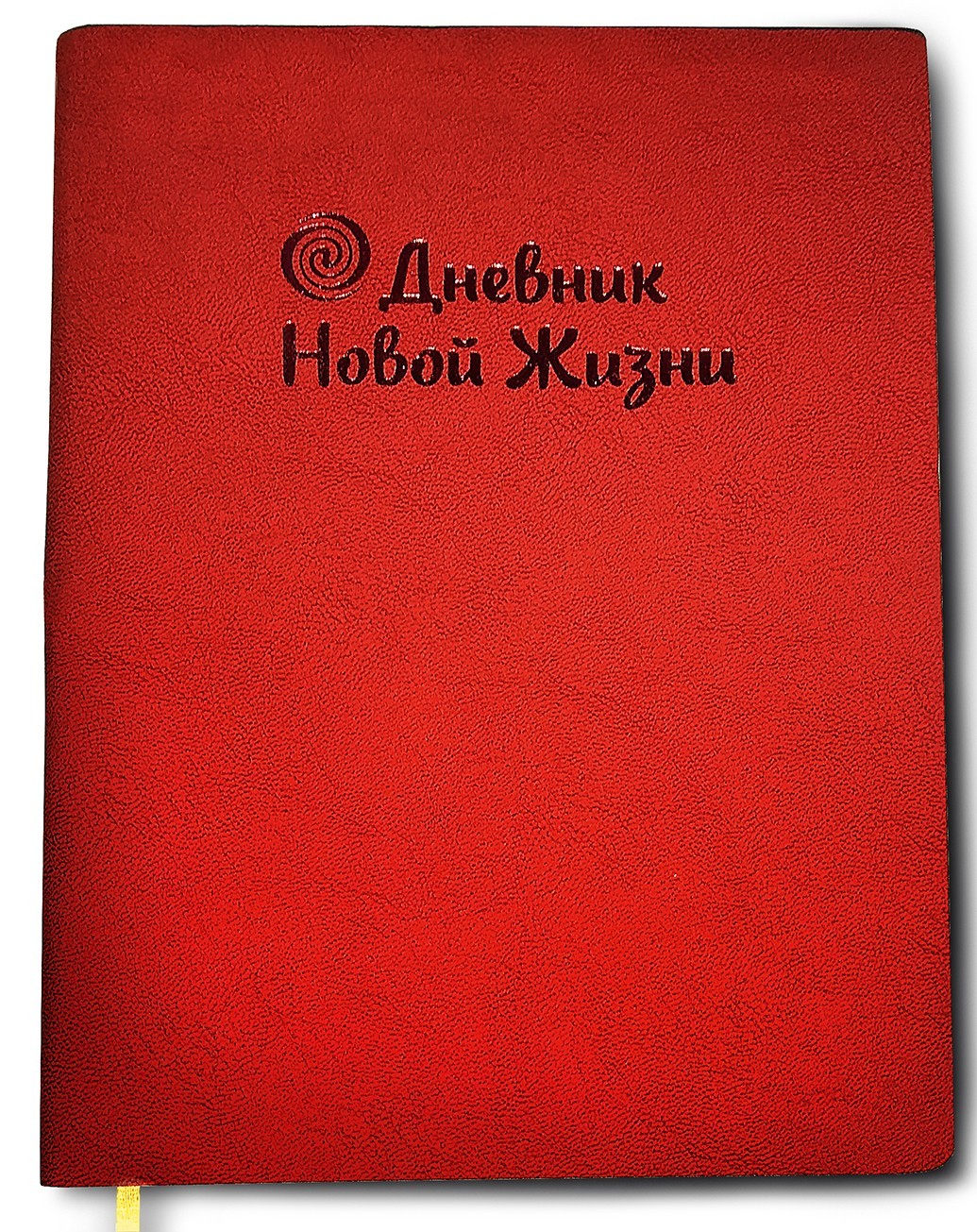 

Дневник моей Новой Жизни Инесса Кравченко (9789669748768_рубин)