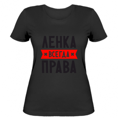 

Женская футболка Stedman Ленка всегда права L Черный