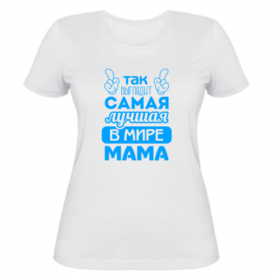 

Женская футболка Stedman Самая лучшая мама L Белый