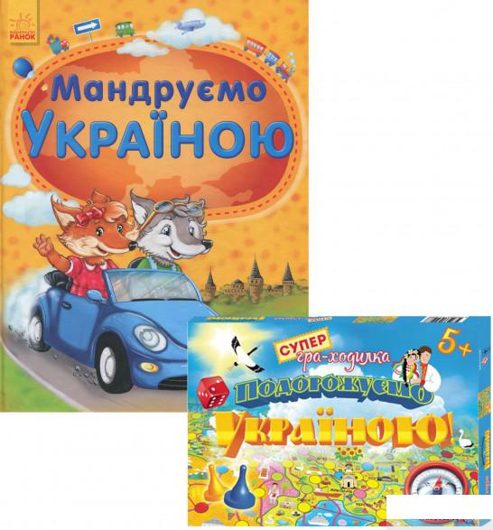 

Книга «Комплект Подорожуємо Україною. Мандруємо Україною + Гра-ходилка » – Юлия Каспарова (1289602)