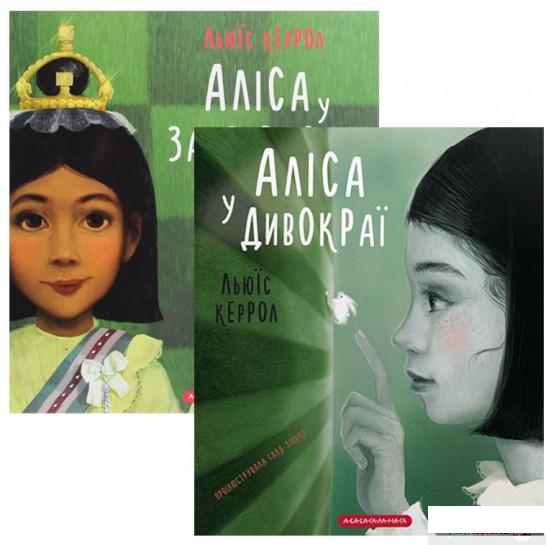 

Книга «Аліса у Дивокраї (комплект із 2 книг)» – Льюис Кэрролл (1291410)