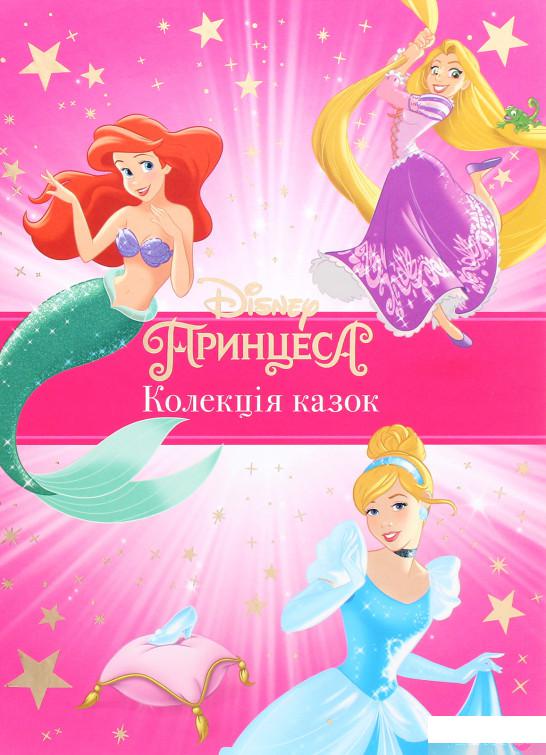 

Книга Принцеса. Колекція казок (1290945)