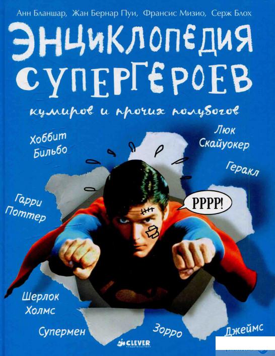 

Книга «Энциклопедия супергероев, кумиров и прочих полубогов» – Анн Бланшар, Жан-Бернар Пуи, Франсис Мизио (578441)