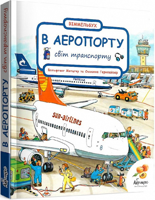 

Світ транспорту В аеропорту - Сюзанна Гернхейзер (9789669789525)