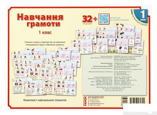 

Книга Навчання грамоти. Комплект плакатів. 1 клас (1107604)
