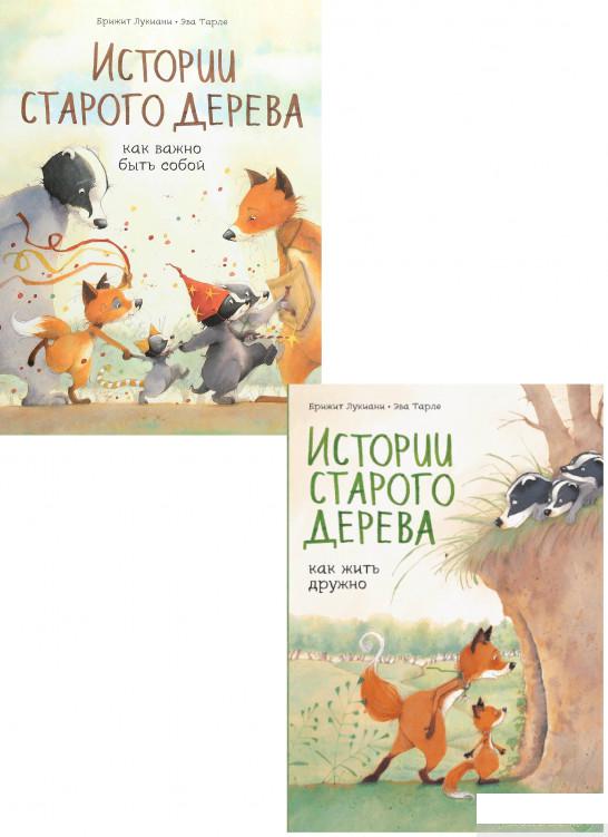 

Книга Истории старого дерева (комплект из 2 книг) (1325930)