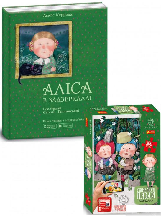 

Книга Комплект Книга Аліса в Задзеркаллі + Пазл (1289601)