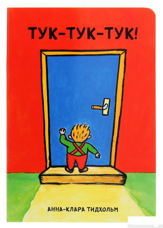 

Книга «Тук-тук-тук!» – Анна-Клара Тидхольм (1291225)