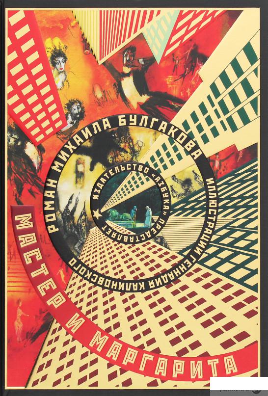 

Книга Мастер и Маргарита (1258654)