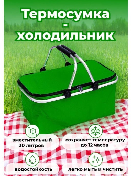 

Складывающаяся термосумка для продуктов и напитков сумка - холодильник с металлическими ручками TV50038 Зеленая