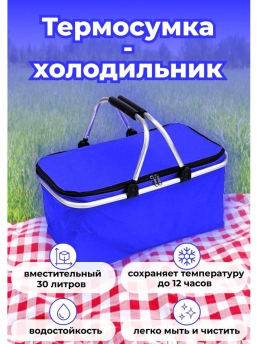 

Складывающаяся термосумка для продуктов и напитков сумка - холодильник с металлическими ручками TV50038 Синяя