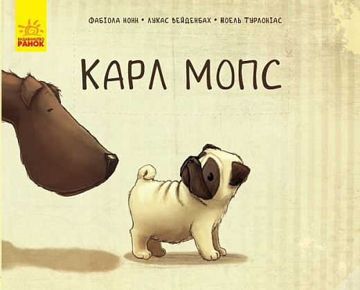 

Книга Карл Мопс. Автор - Фабіола Нонн, Лукас Вейденбах (Ранок)