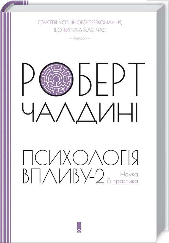 

Психологiя впливу—2. Наука & практика - Р. Чалдині (55478)