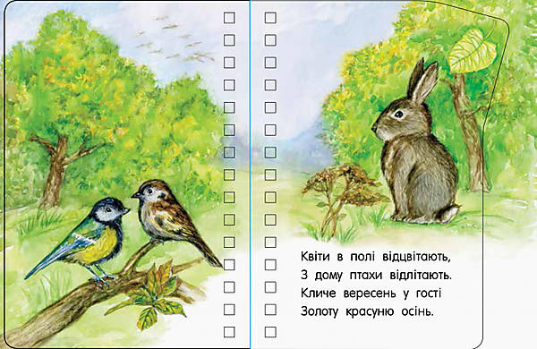 

Первые шаги: Времена года (укр) Ранок (С410014У)