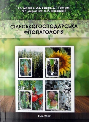 

Сільськогосподарська фітопатологія (978-617-696-656-2)