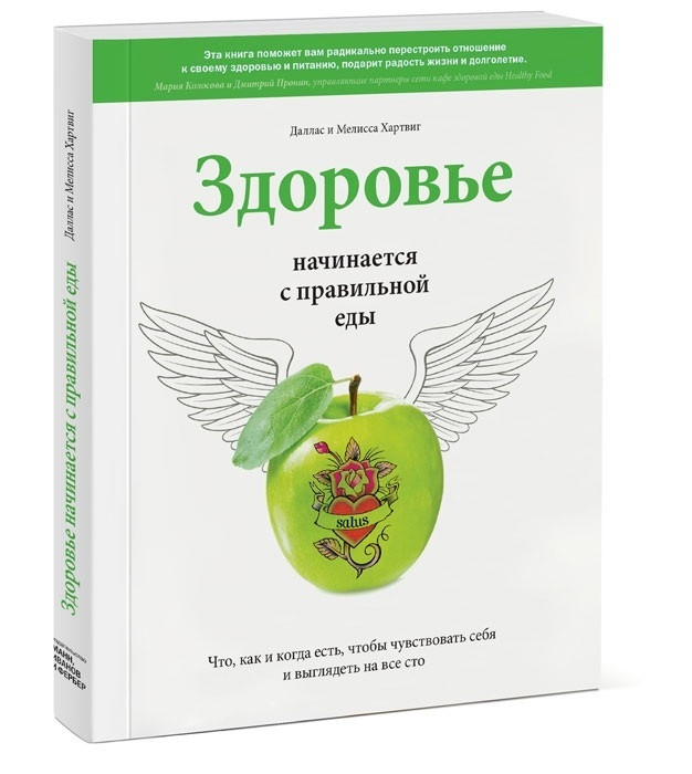 Здоровьем начинаешь. Здоровье начинается с правильной еды книга. Какую роль здоровье играет в нашей жизни ?. ПЕНЗАИНФОРМ наше здоровье. Наше здоровье nz.