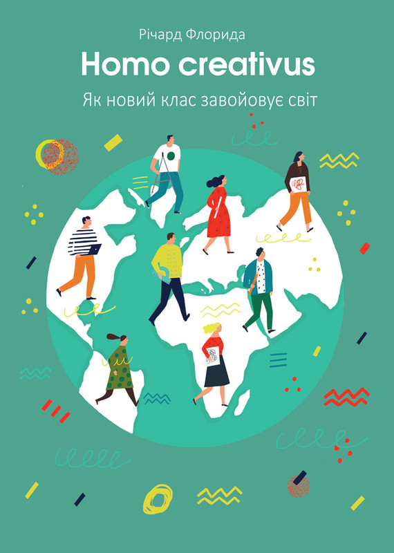 

Книга Homo creativus. Як новий клас завойовує світ. Автор - Річард Флорида (Наш Формат)