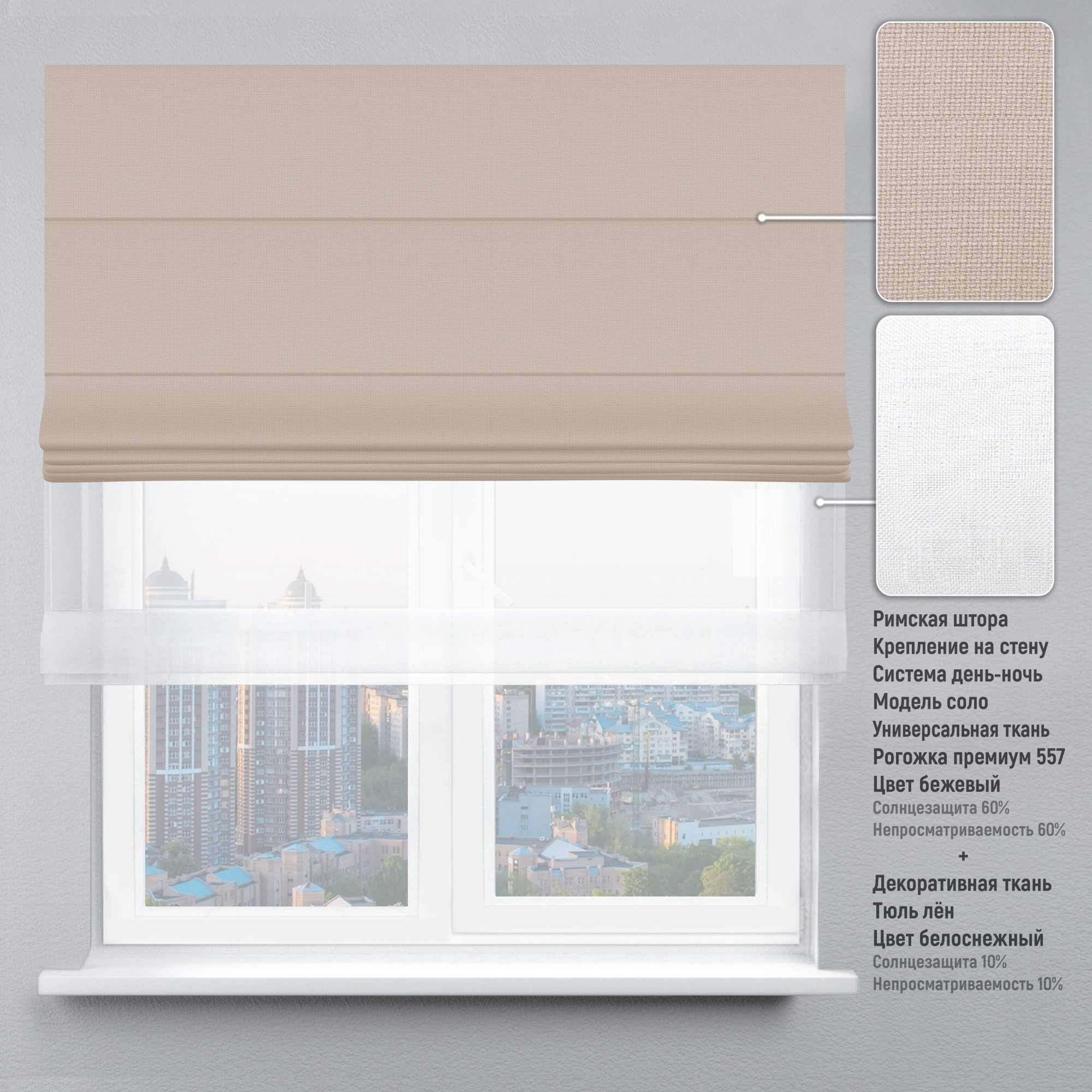 

Римская штора KarLine День-Ночь Рогожка Премиум 180х170 см Бежевый