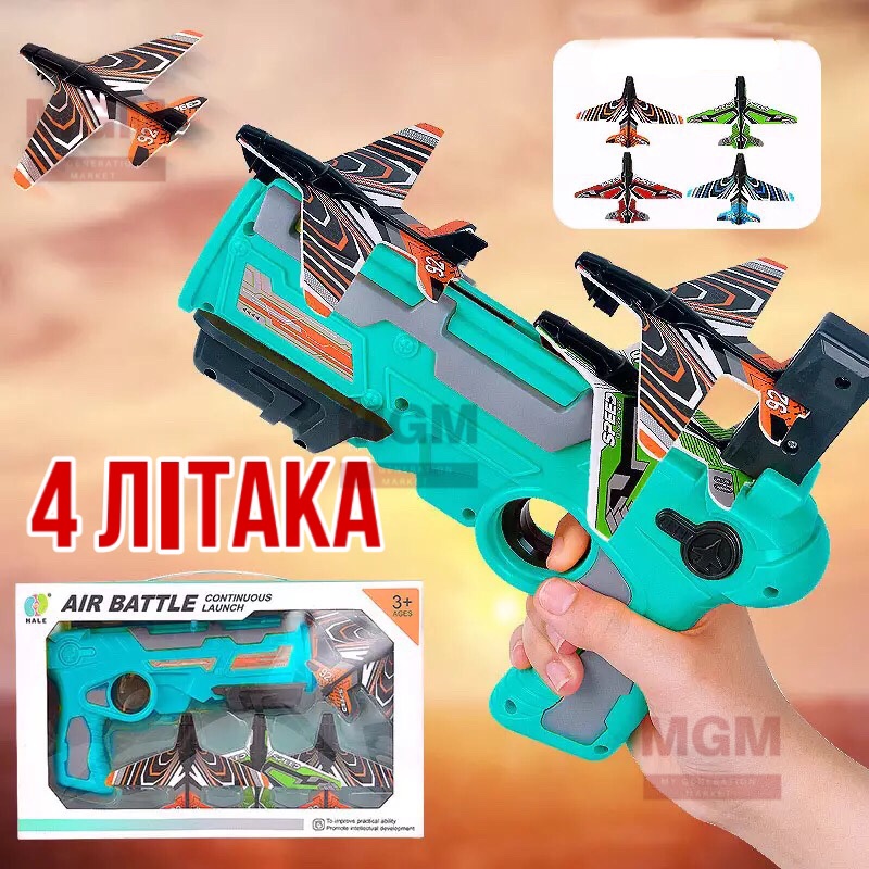 

Пистолет для стрельбы летающими самолётами Air Battle Детская игрушка - катапульта для запуска самолётов Оружие для детей Бирюзовый / Оранжевый