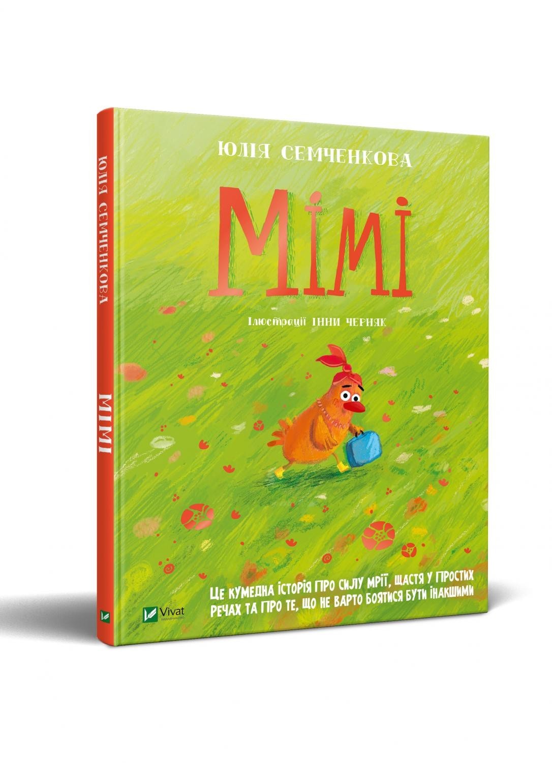 

Мімі Vivat