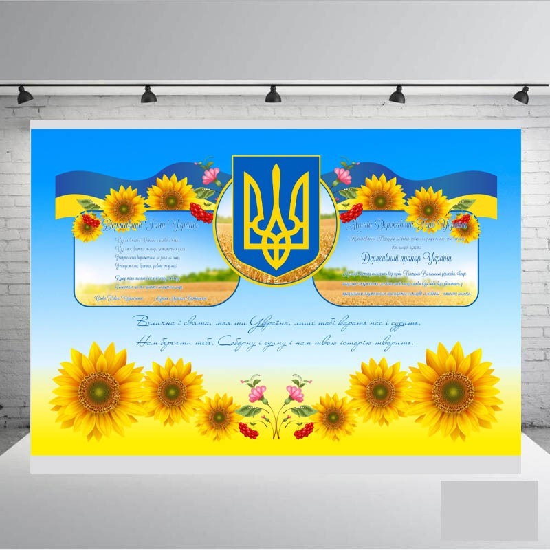 

Банер "Символіка України!" 2000х 3000 мм + тубус