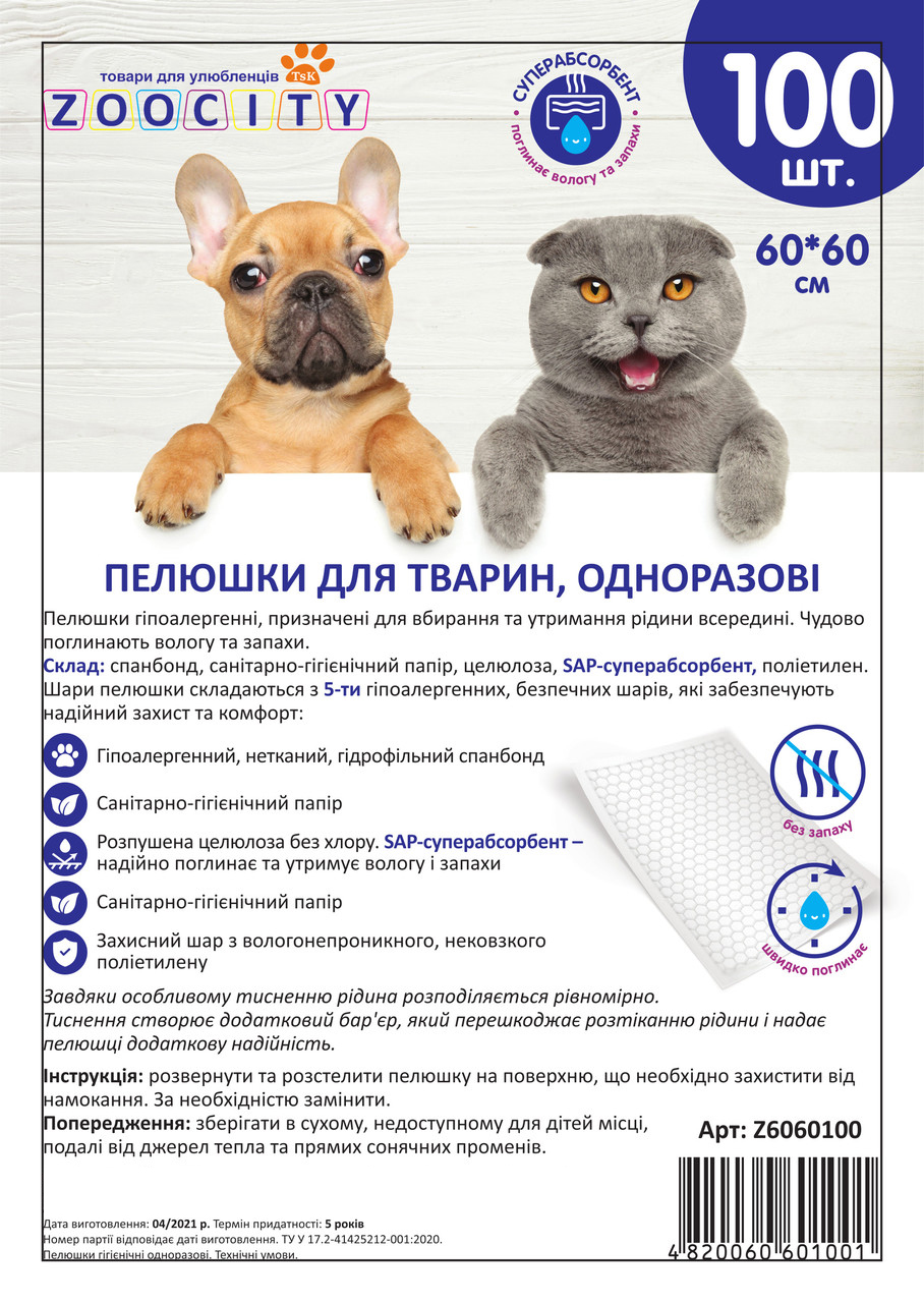 

Пелёнки гигиенические для животных Zoocity 60x60 100 шт