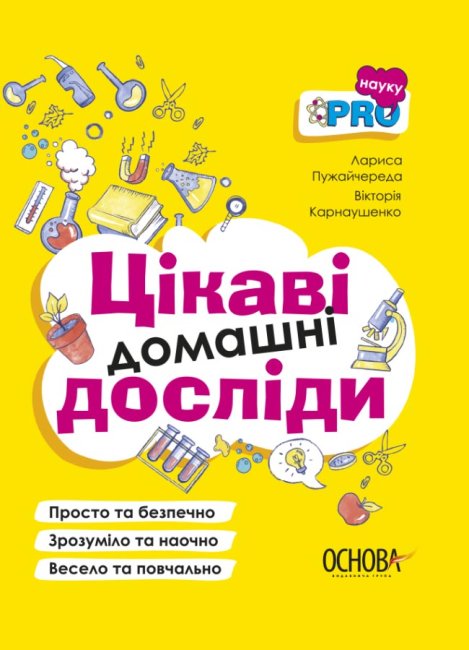 

Визуализированный справочник Основа Интересные домашние опыты