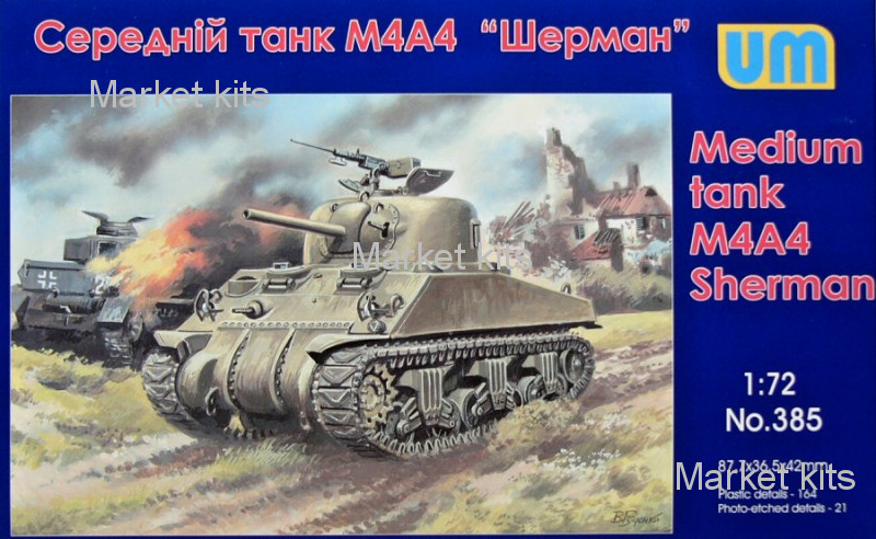 

Средний танк M4A4 "Шерман" 1:72 UNIMODELS (UM385)